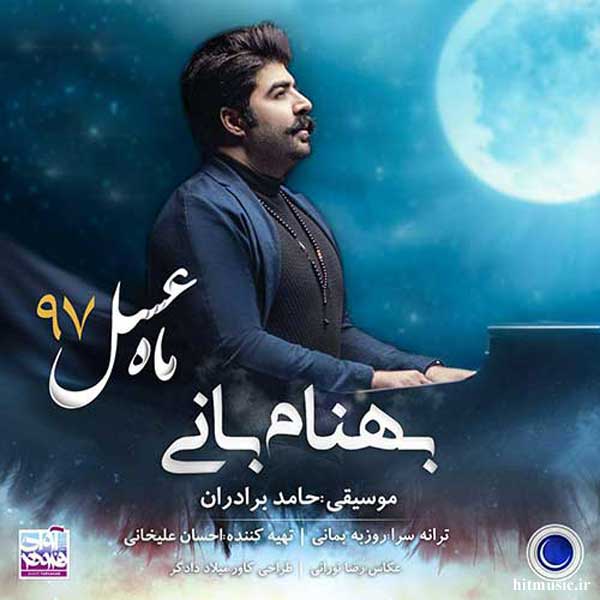 Behnam-Bani-Mahe-Asal-97 اهنگ بهنام بانی ماه عسل 97
