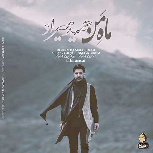 Hamid-Hiraad-Mahe-Man اهنگ حمید هیراد ماه من