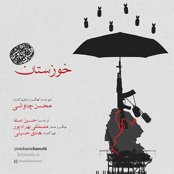 Mohsen-Chavoshi-Khoozestan اهنگ محسن چاوشی خوزستان