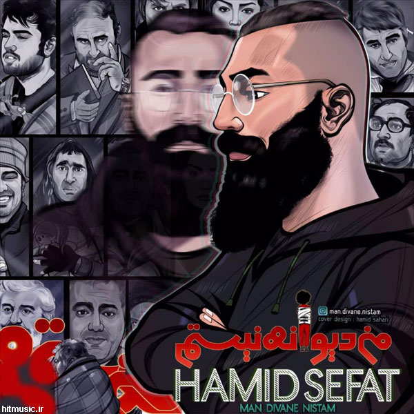 اهنگ حمید صفت من دیوونه نیستم اهنگ حمید صفت من دیوونه نیستم