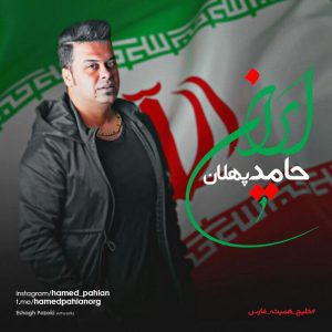 اهنگ حامد پهلان ایران