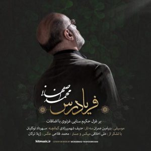 اهنگ محمد اصفهانی فریادرس
